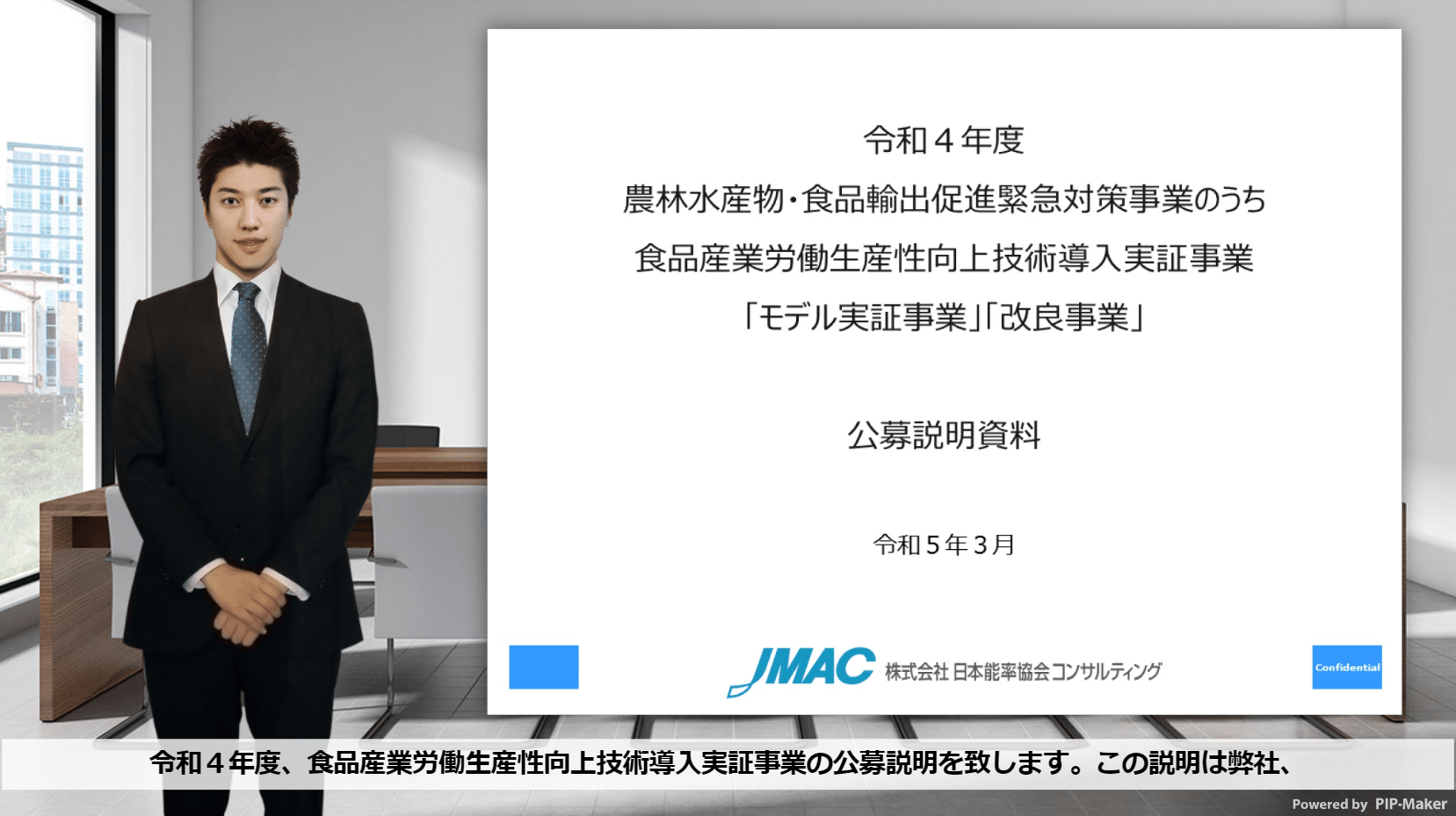 公募は終了しました】食品産業労働生産性向上技術導入実証事業の公募を 